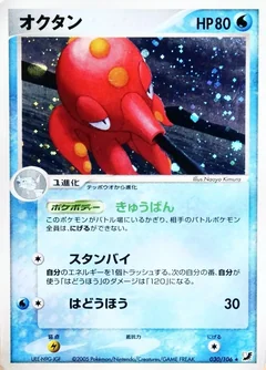 Octillery 30