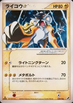 Raikou Gold Star 1St Edition 39