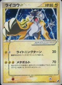 Raikou Gold Star 39