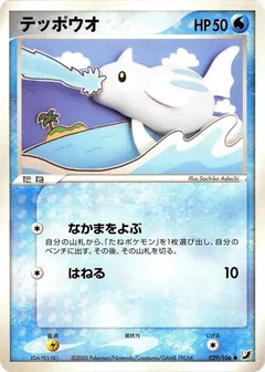 Remoraid 1St Edition 29