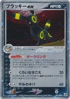 Umbreon Ex 1St Edition 91