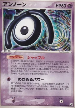 Unown 55