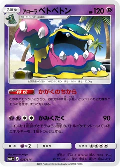 Alolan Muk 35