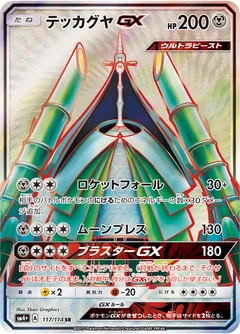 Celesteela Gx 117