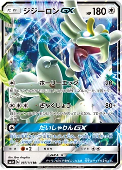 Drampa Gx 87