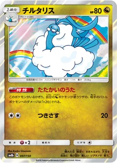 Altaria 97