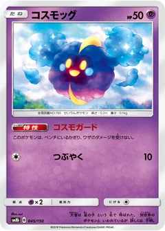 Cosmog 45