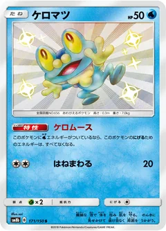 Froakie 171