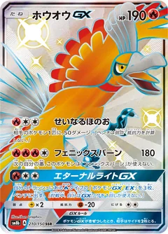 Ho Oh Gx 210