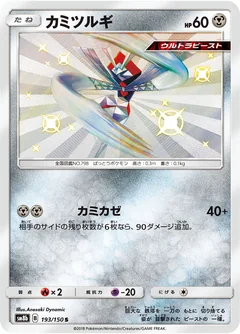Kartana 193