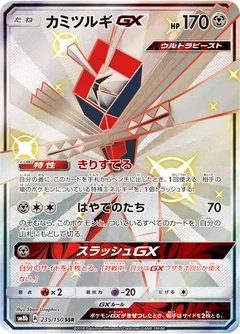 Kartana Gx 235