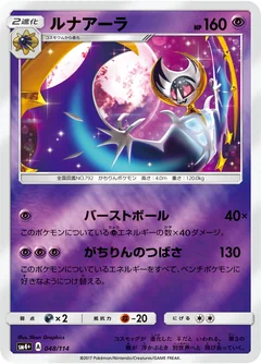 Lunala Gx 248