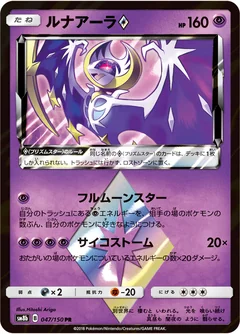 Lunala Prism Star 47