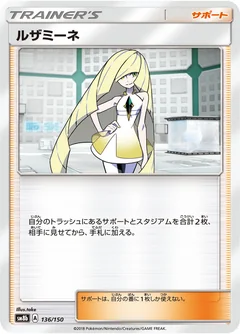 Lusamine 136