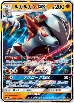 Lycanroc Gx 60