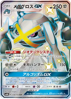 Metagross Gx 234