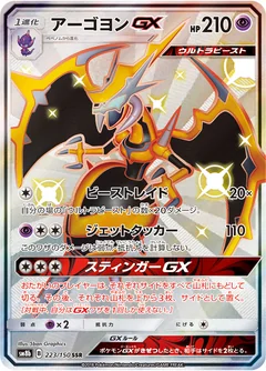 Naganadel Gx 223
