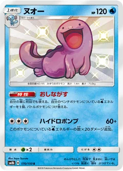 Quagsire 170