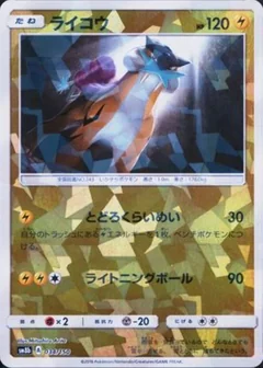 Raikou Reverse Holo 34
