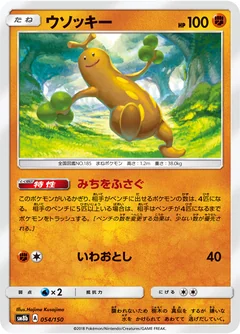 Sudowoodo 54