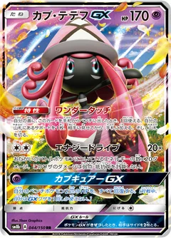 Tapu Lele Gx 44