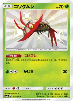 Wimpod 164