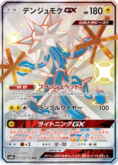 Xurkitree Gx 218