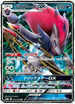 Zoroark Gx 70