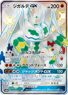Zygarde Gx 225