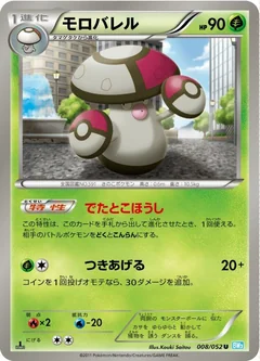 Amoonguss 1St Edition 8