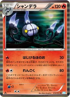 Chandelure 14