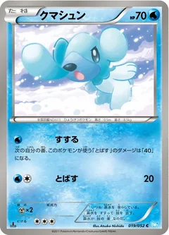 Cubchoo 19