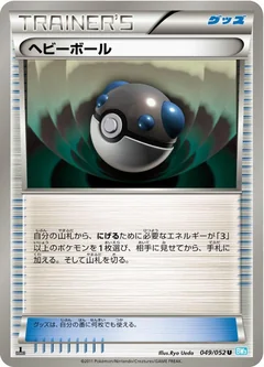 Heavy Ball 1St Edition 49