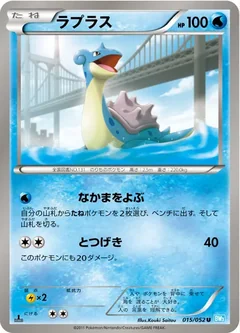 Lapras 15