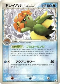 Bellossom 1St Edition 13