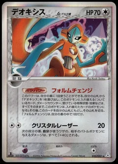 Deoxys 1St Edition 35