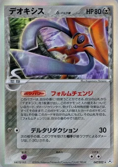 Deoxys 47