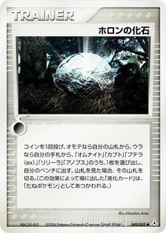 Holon Fossil 1St Edition 49