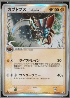 Kabutops 1St Edition 21