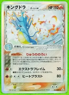 Kingdra 11