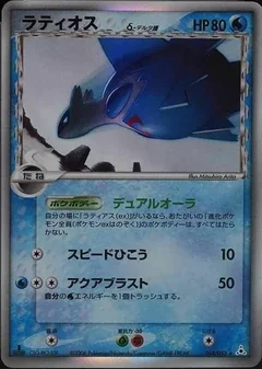 Latios 14