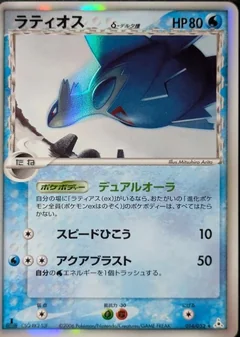 Latios 1St Edition 14