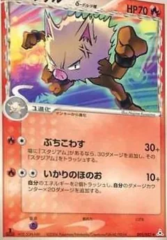 Primeape 5