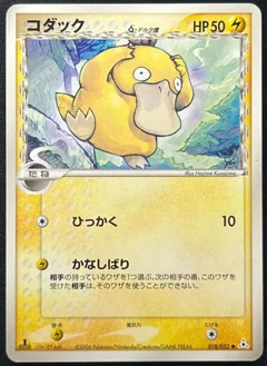 Psyduck 1St Edition 18