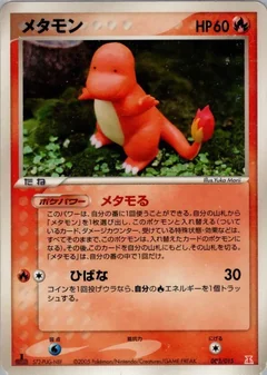 Ditto Charmander 3