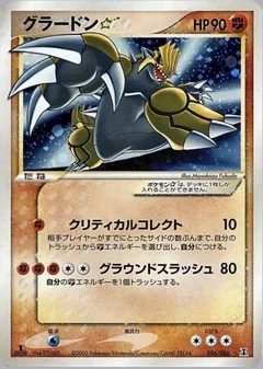 Groudon Gold Star 1St Edition 56