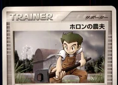 Holon Farmer 1St Edition 80