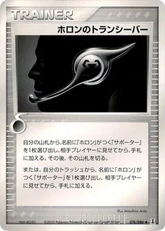 Holon Transceiver 1St Edition 76