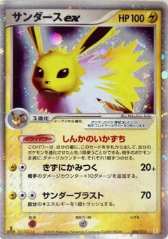 Jolteon Ex 4