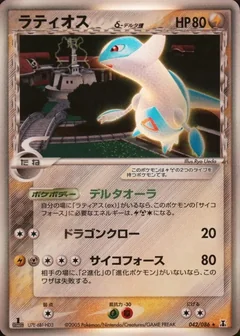 Latios 1St Edition 42